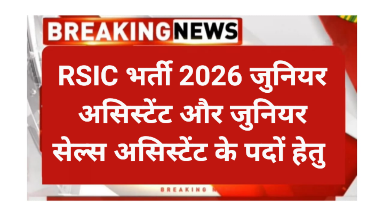 RAJSICO Recruitment 2026