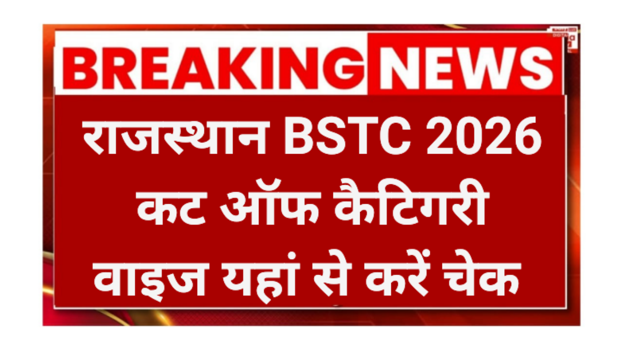 Rajsthan BSTC Cut Off 2026