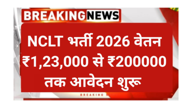 NCLT Recruitment 2026