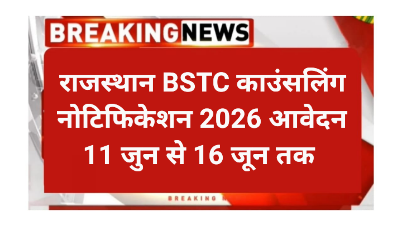 Rajsthan BSTC Counselling 2026