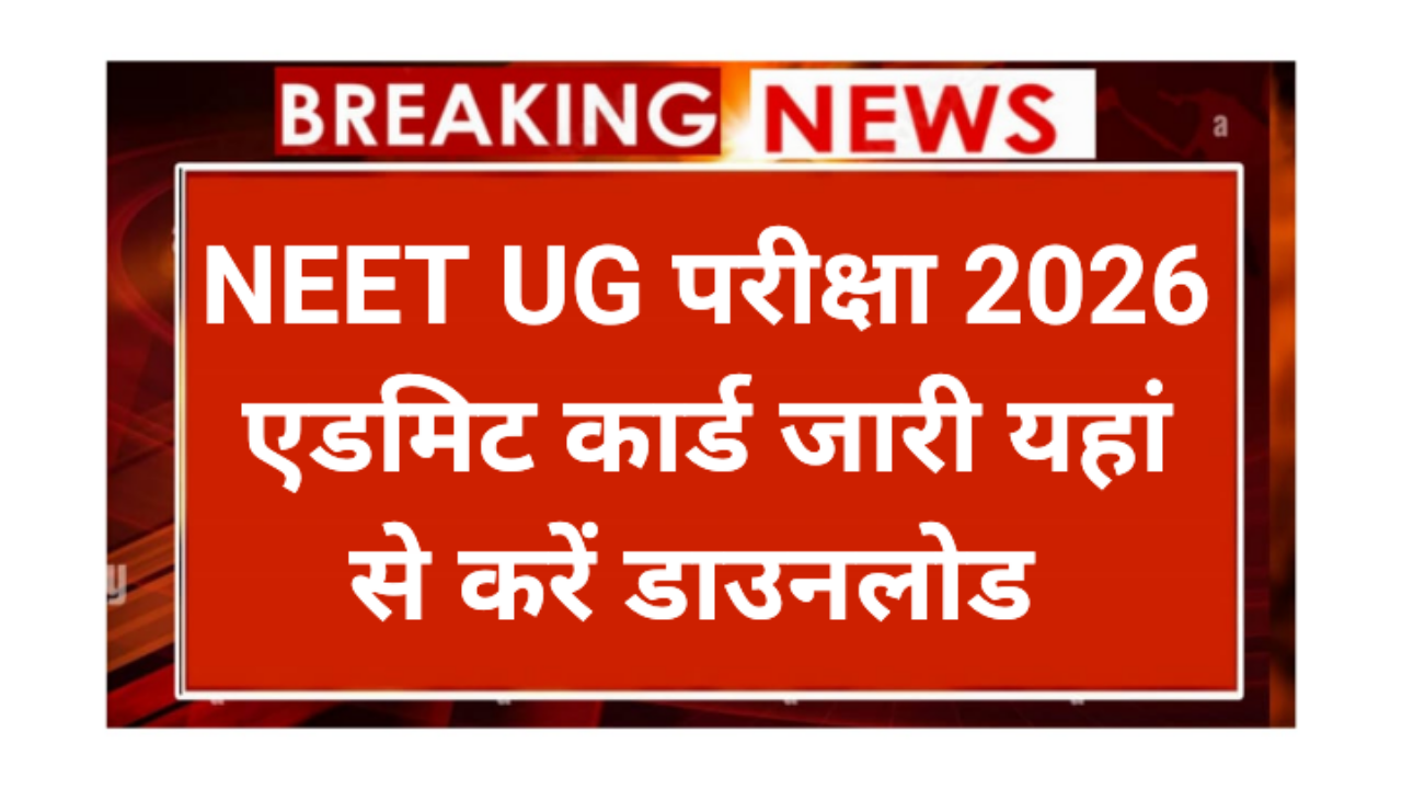 NEET UG Admit Card 2026