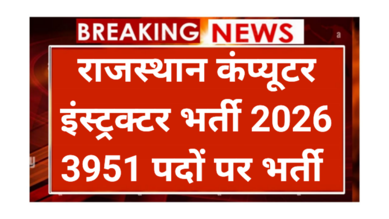 Rajshtan Computer Instructor Requirement 2026