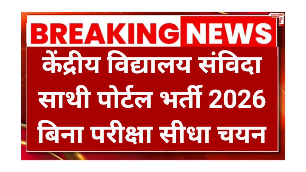 KVS Samvida Sathi Recruitment 2026
