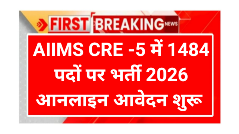 AIIMS CRE-5 Recruitment 2026