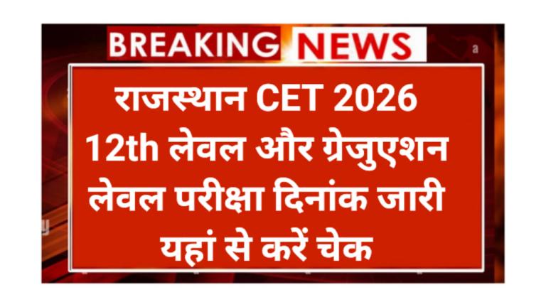 Rajasthan CET Exam Date 2026