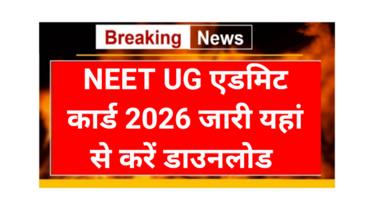 NEET UG ADMIT CARD 2026