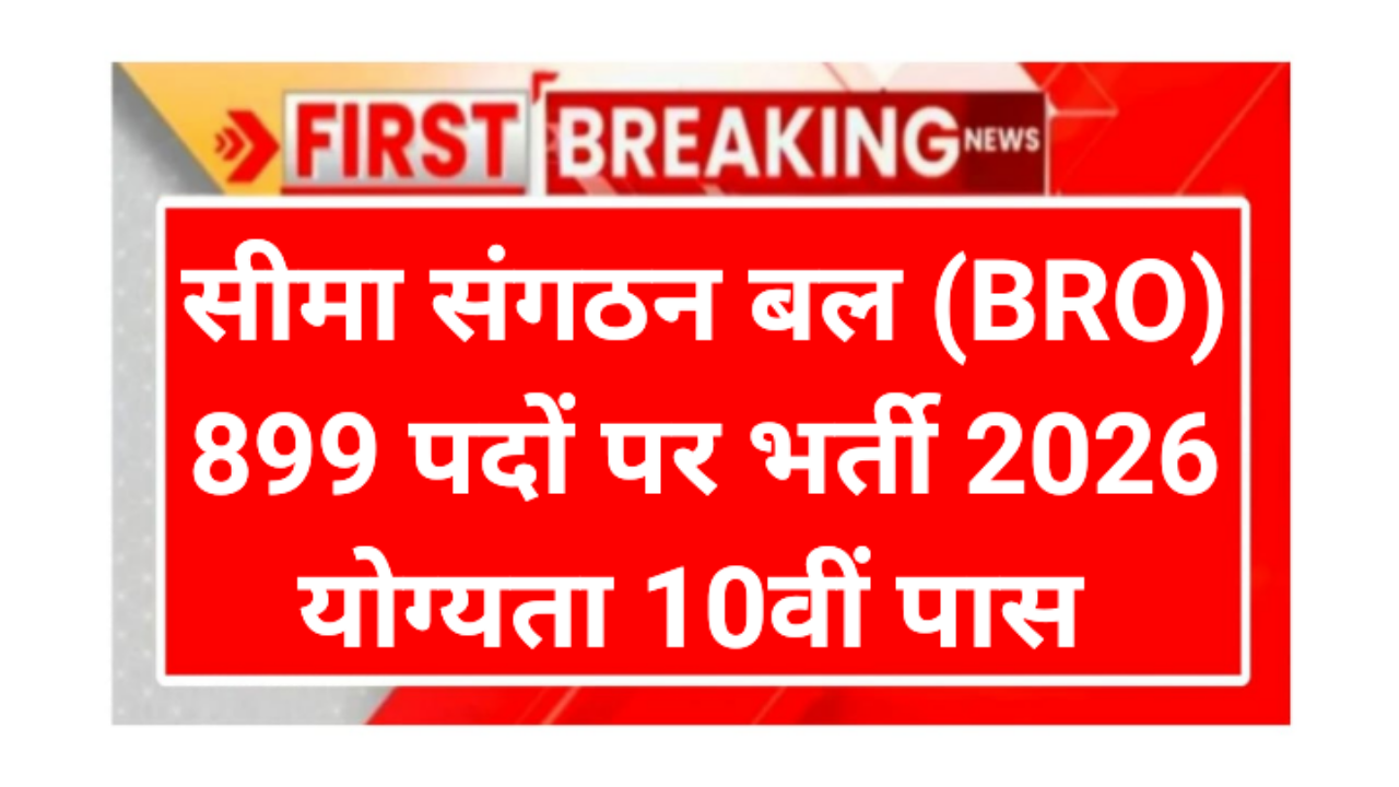 BRO Recruitment 2026