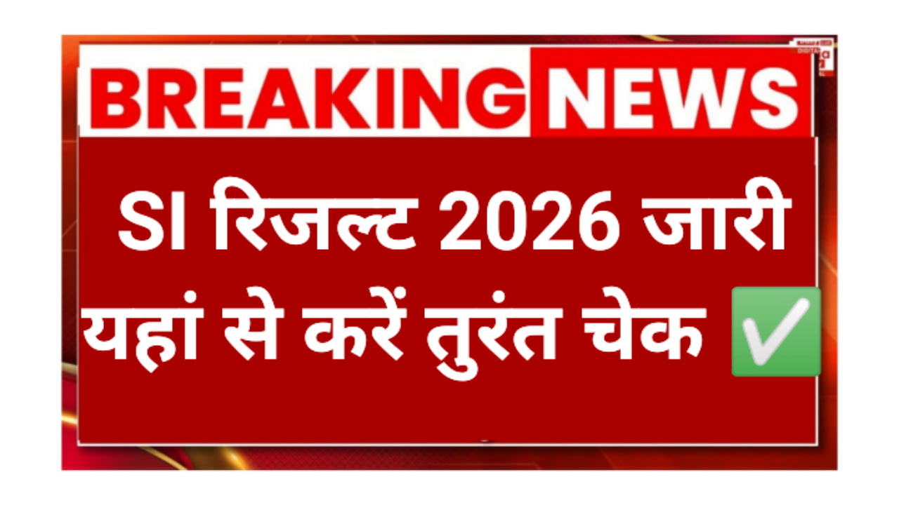 RPSC SI Result 2026