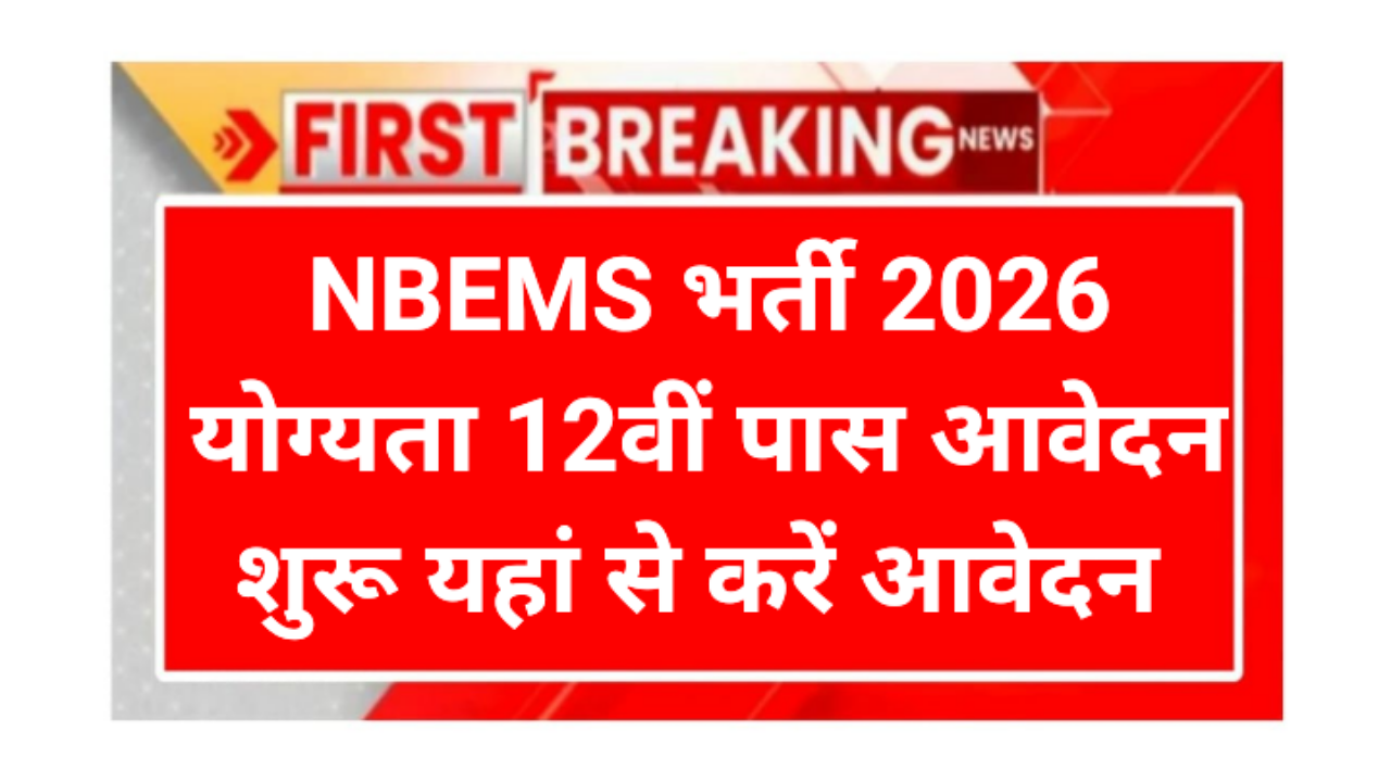 NBEMS Recruitment 2026
