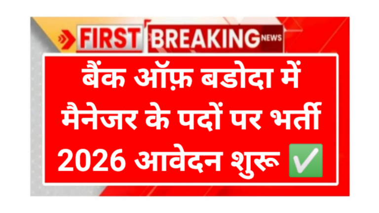 Bank of Baroda Manager Requirement 2026