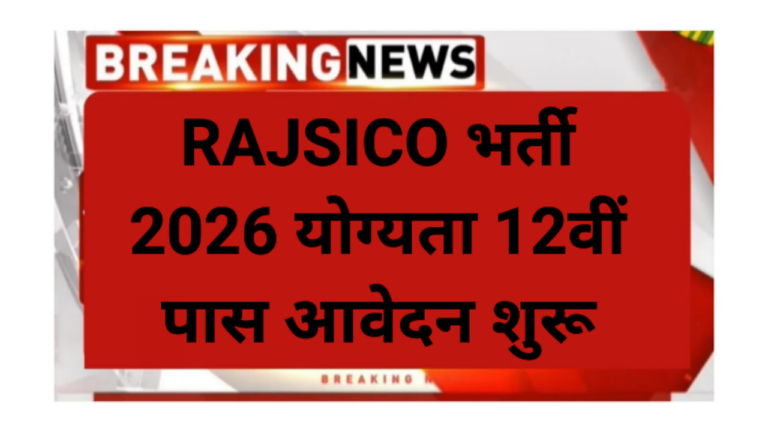 RAJSICO Recruitment 2026