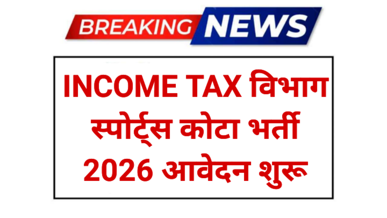 Income Tax Department Sport's Quota Requirement 2026