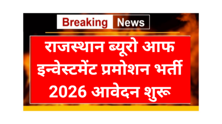 Rajasthan Bureau of Investment Promotion Requirement 2026