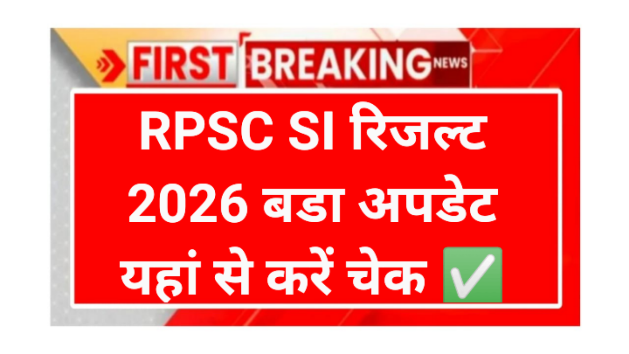 RPSI SI Result 2026