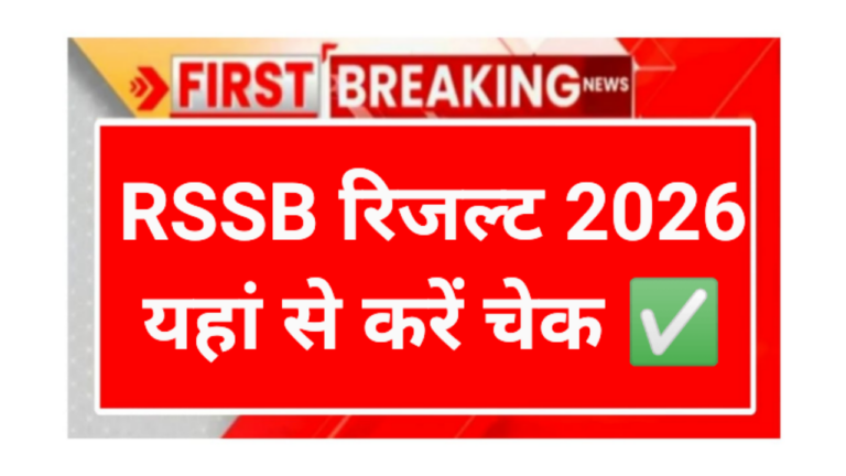 RSSB Result 2026