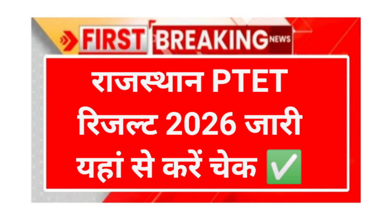 Rajsthan PTET Result 2026