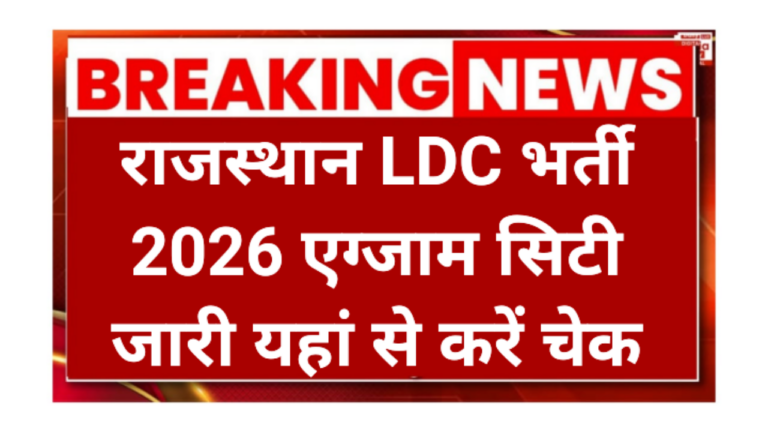 Rajasthan LDC Exam City 2026