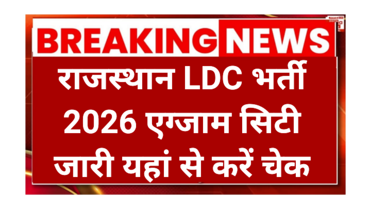 Rajasthan LDC Exam City 2026