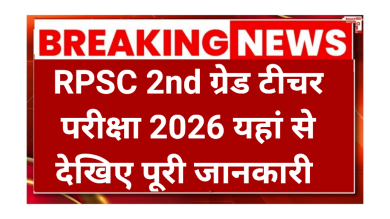 RPSC 2nd Grade Teacher Exam 2026