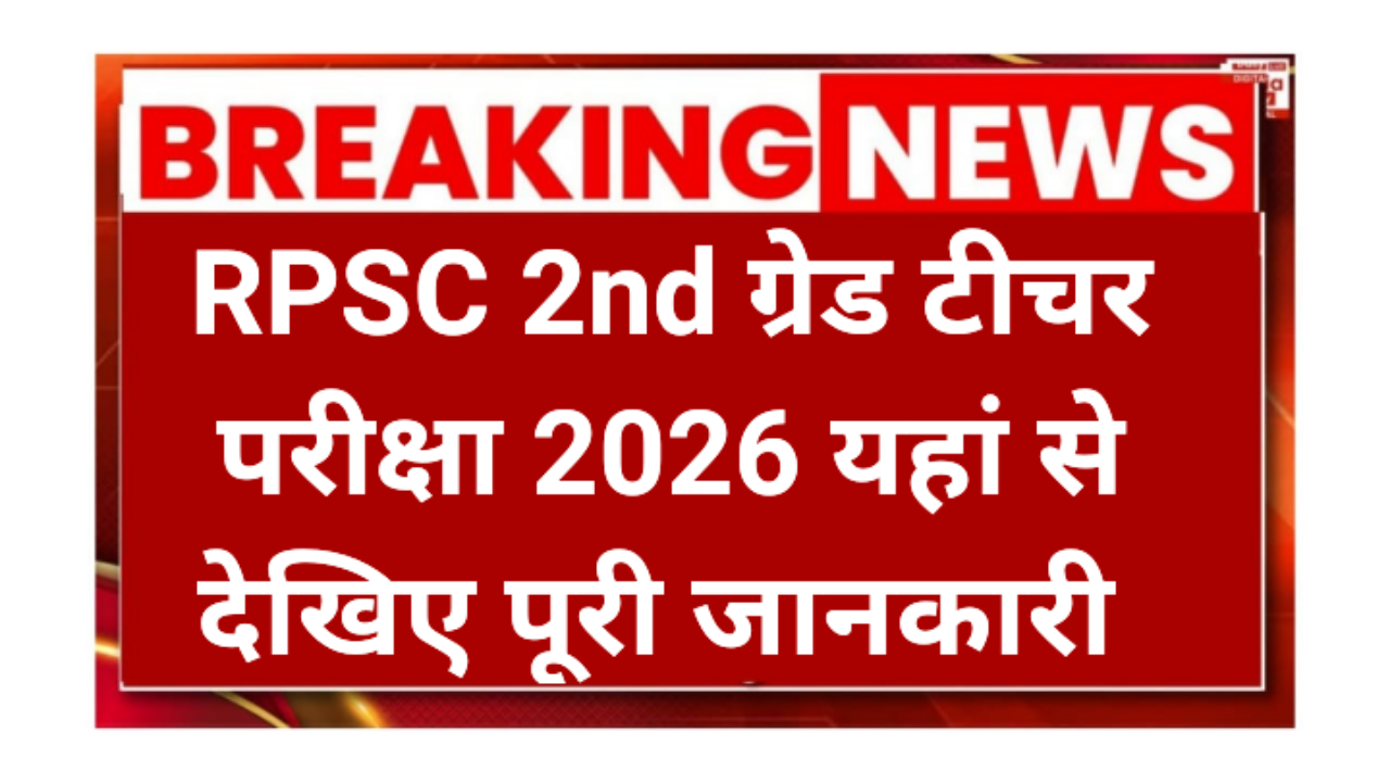 RPSC 2nd Grade Teacher Exam 2026