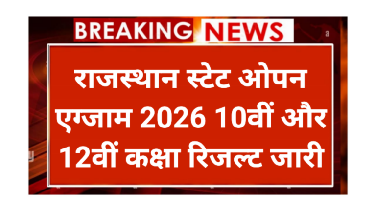 Rajasthan RSOS 10th 12th result 2026