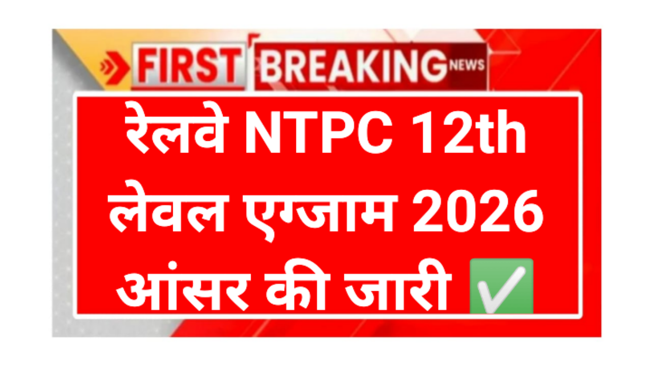 Railway NTPC 12th Level Answer Key 2026