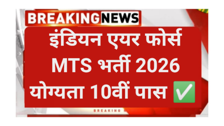 Indian Air Force MTS Recruitment 2026