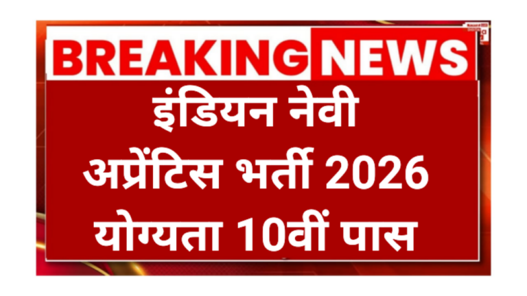 Indian Navy Agneeveer Apprentice Requirement 2026