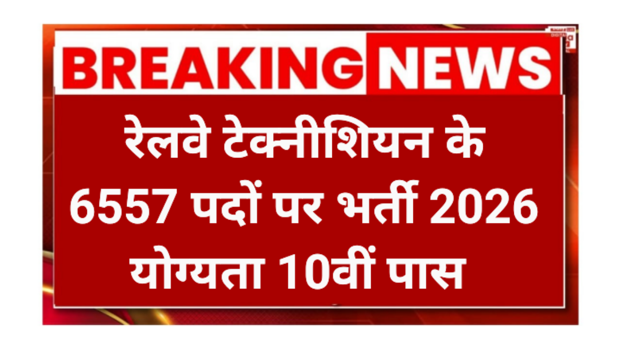 RRB Technician Requirement 2026