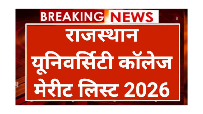 Rajasthan University College Merit List 2026