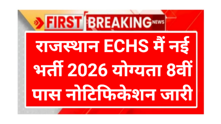 Rajasthani ECHS Requirement 2026