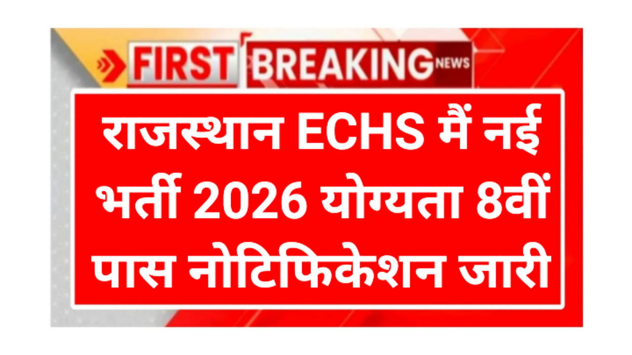Rajasthani ECHS Requirement 2026