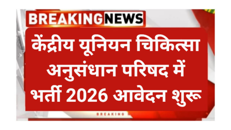 CCRUM Delhi Recruitment 2026