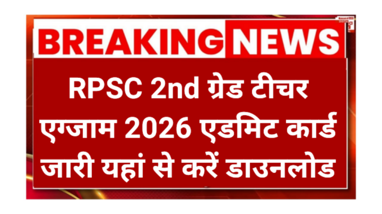 RPSC 2nd Grade Teacher Exam Admit Card 2026