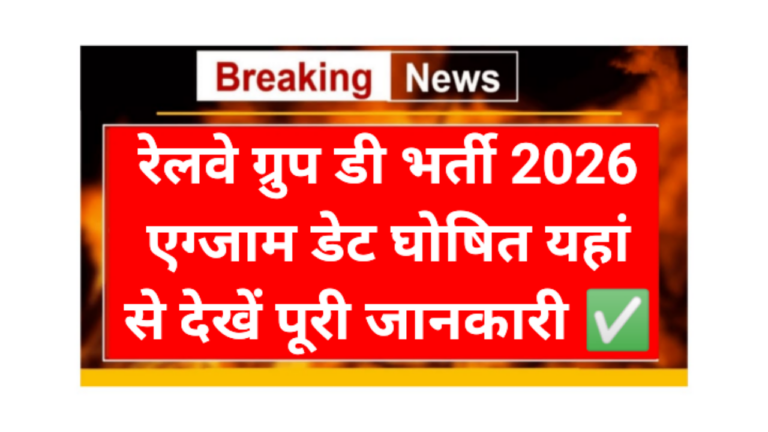 Railway Group D Exam Date 2026