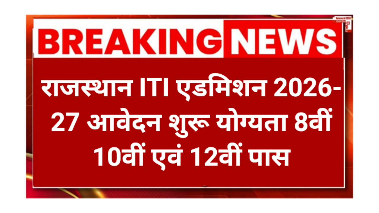 Rajasthan ITI Admission 2026