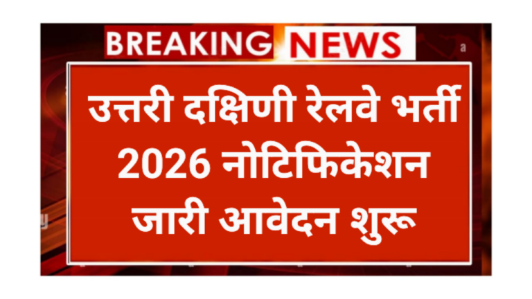 North Western Railway Requirement 2026