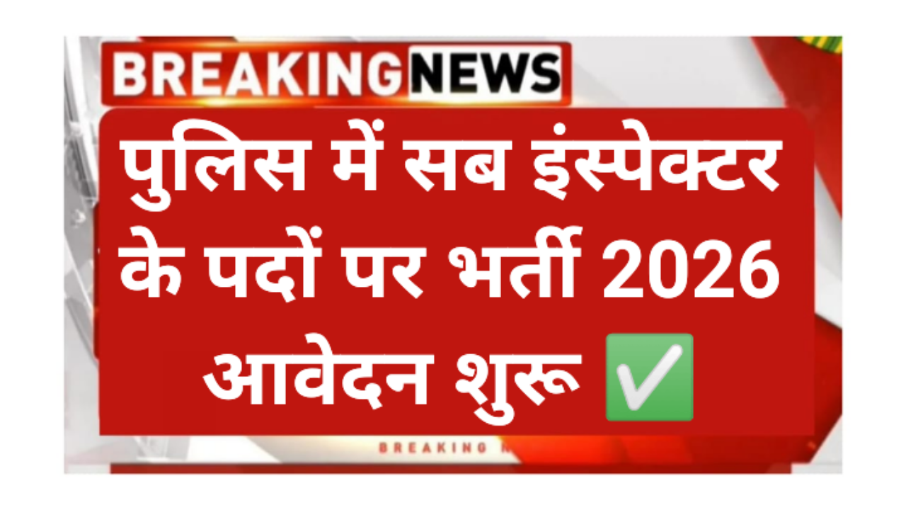 Bihar Police SI Recruitment 2026