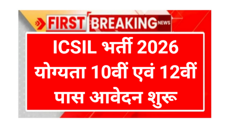 ICSIL Recruitment 2026