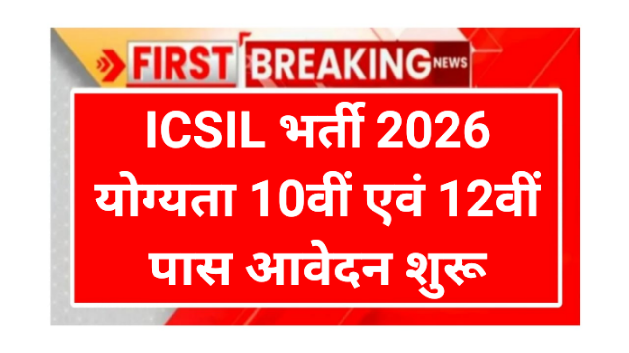 ICSIL Recruitment 2026