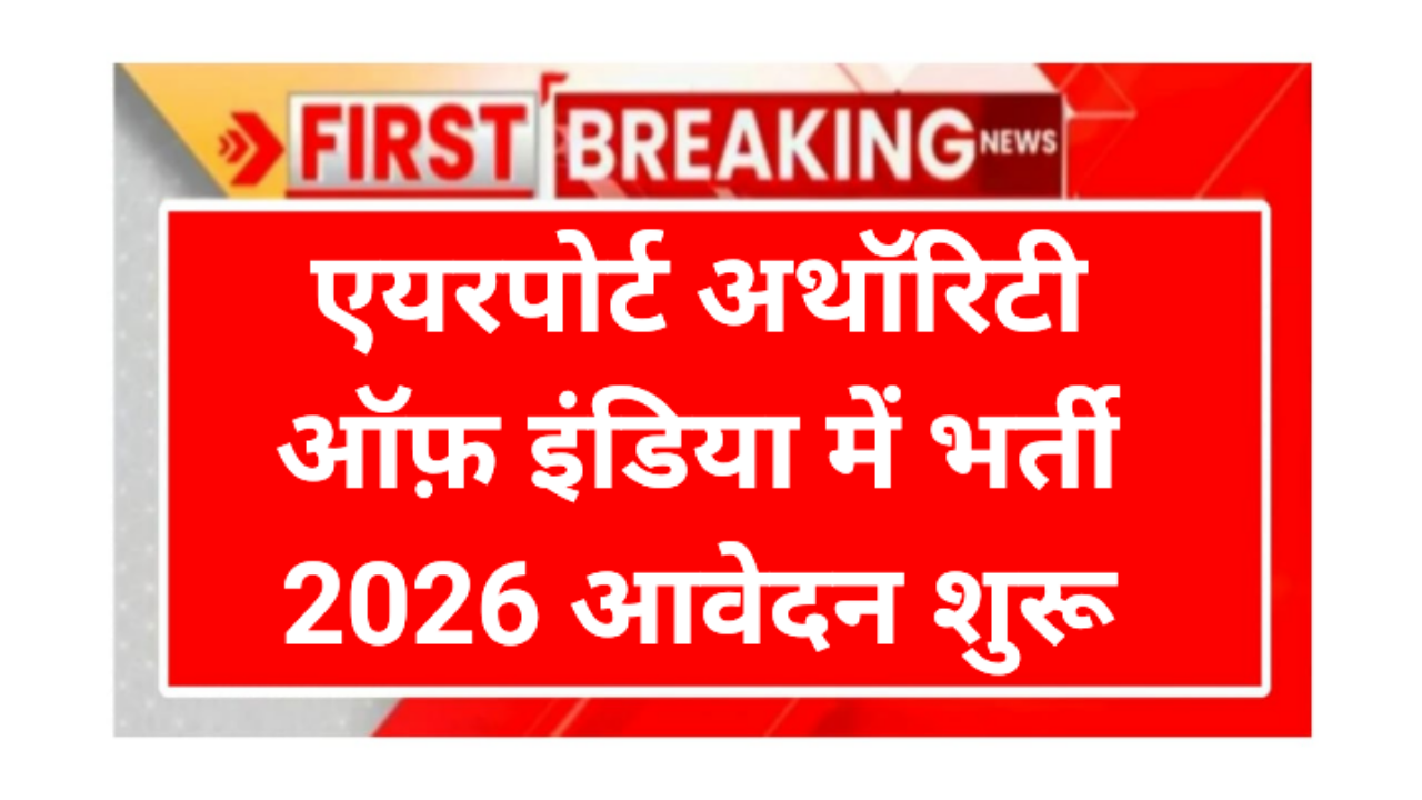AAI Apparents Requirement 2026