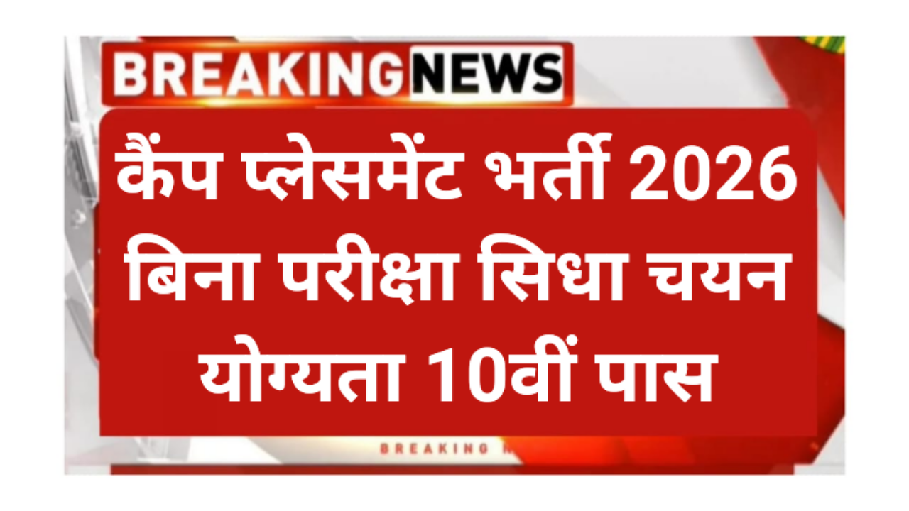 Rajsthan Camp Placement Recruitment 2026