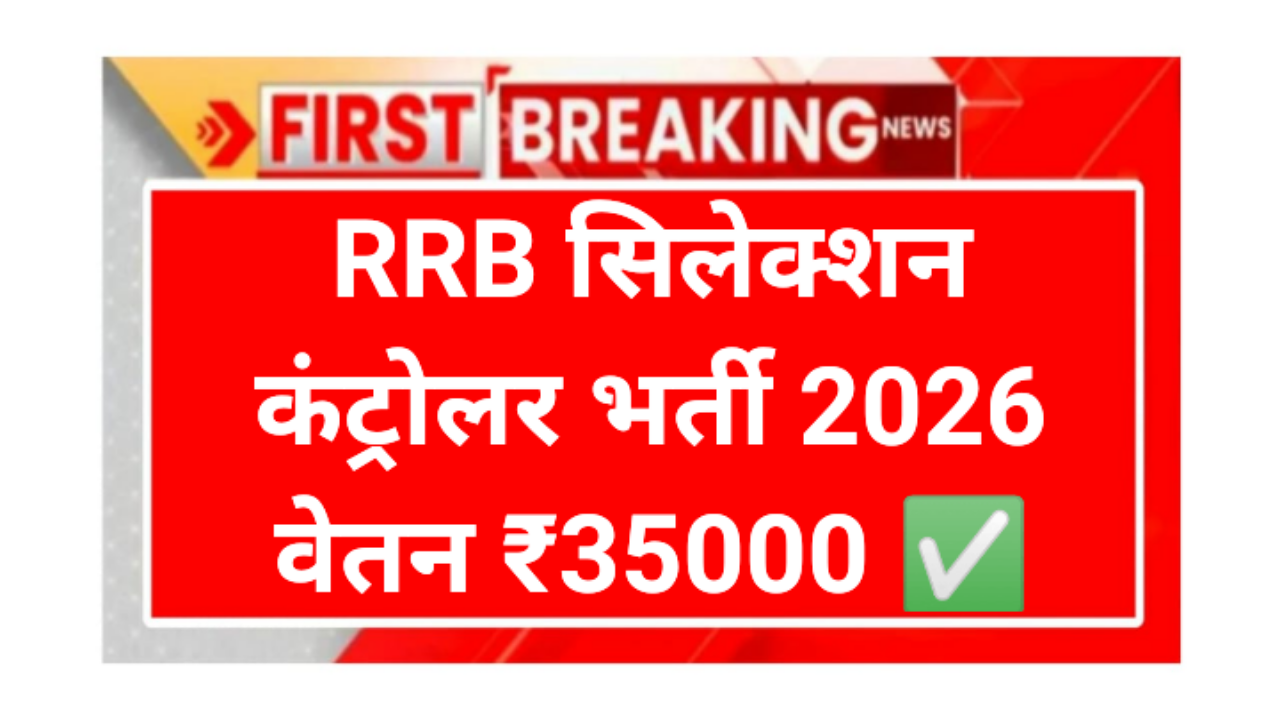 RRB Section Control Recruitment 2026