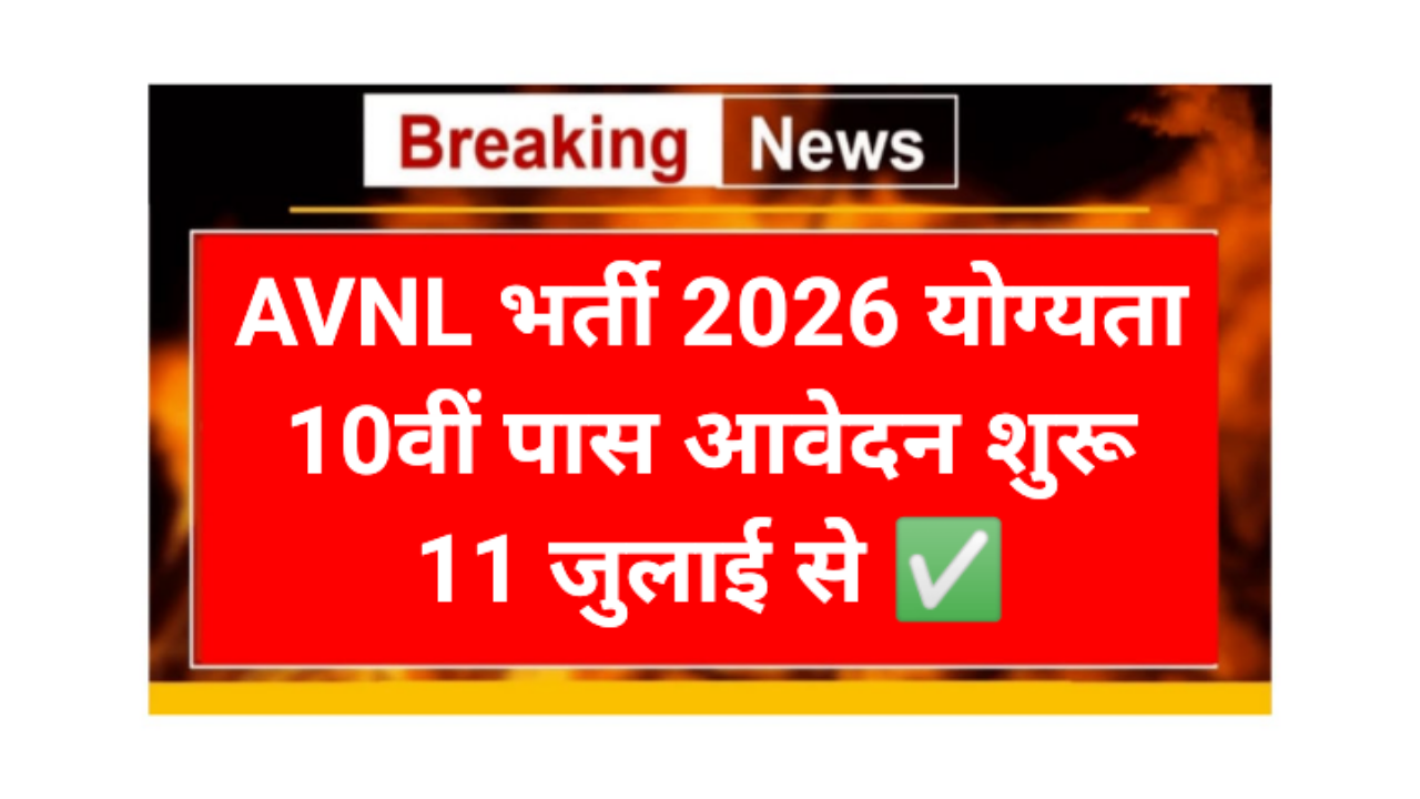 AVNL Recruitment 2026