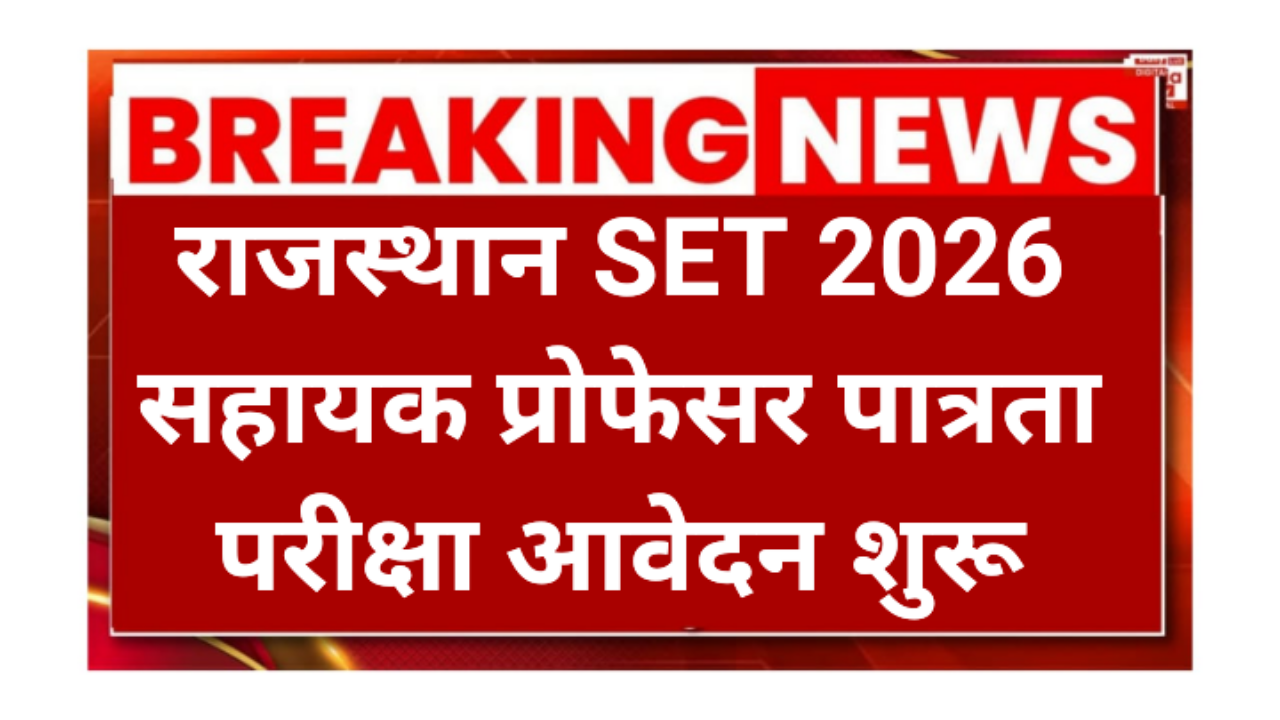 Rajasthan State Eligibility Test 2026