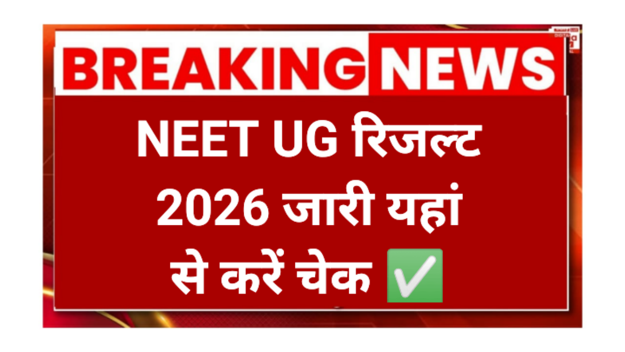 NEET UG Result 2026