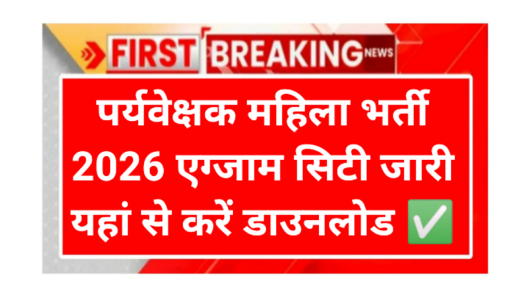 Rajasthan Women Supervisor Admit Card 2026