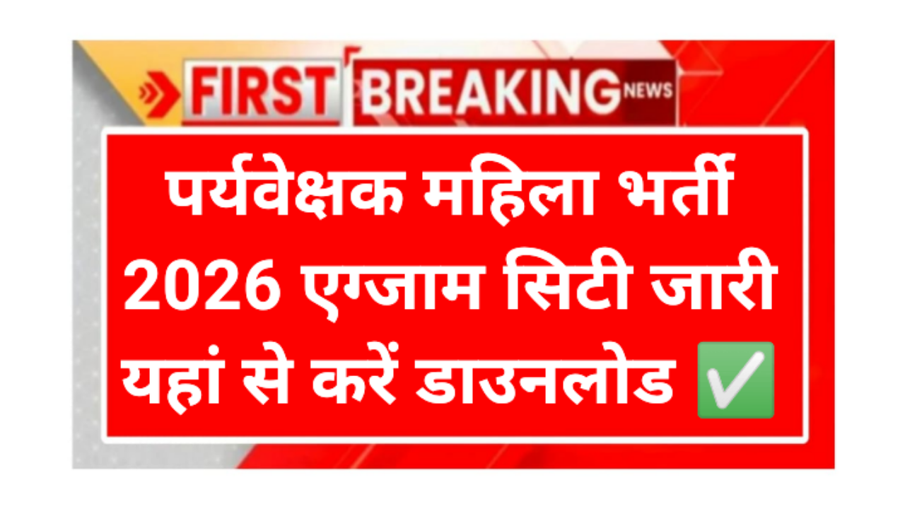 Rajasthan Women Supervisor Admit Card 2026