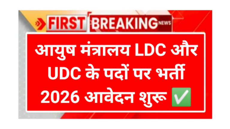 Central Council for Research in Siddha Requirement 2026